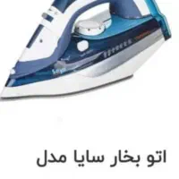 فروش اتو بخار پارس خزر زیر قیمت بازار