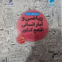 کتاب کنکور|کتاب و مجله آموزشی|رشت, استقامت ۱|دیوار