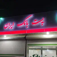 تابلوسازی شاهان طراحی و ساخت انواع تابلو تبلیغاتی|خدمات پیشه و مهارت|ارومیه, |دیوار