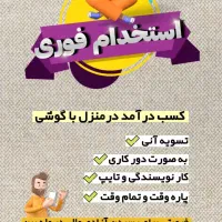 استخدام اینترنتی