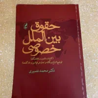 کتاب های رشته حقوق|کتاب و مجله آموزشی|پردیس, فاز ۲|دیوار