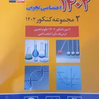 کتاب کنکور|کتاب و مجله آموزشی|رشت, دیلمان|دیوار