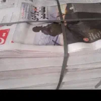 روزنامه باطله تمیز