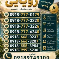 0918-777-0179