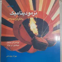 کتاب ترمودینامیک