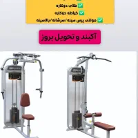 فروش دستگاه های آ‌کبند وارداتی برند های روز دنیا|تجهیزات ورزشی|تهران, شهرک پرواز|دیوار