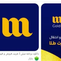 milli-ueyxd کد میلی نفری400 را بزنید نفری 400 میده