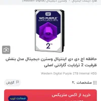 هارد دو ترابایت وسترن دیجیتال بنفش اصل با گارانتی
