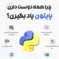 دوره ی آموزشی برنامه نویسی پایتون و هوش مصنوعی|خدمات آموزشی|نجف‌آباد, الله اکبر|دیوار