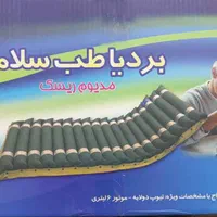 تشک مواج سلولی|آرایشی، بهداشتی، درمانی|روانسر, |دیوار