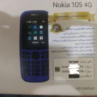 نوکیا 105 و 106 با کدهمتا فعال سازی