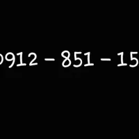 سیم کارت (خط) ۰۹۱۲