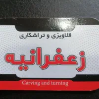 قلاویزی زعفرانیه.همراه با پیک