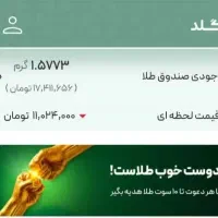 ۳۵ سوت طلا هدیه برنامه ملی گلد