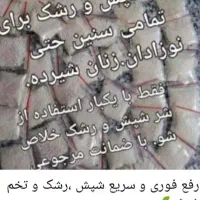 پودرشپش خاش|آرایشی، بهداشتی، درمانی|خاش, |دیوار