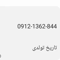 کد۱ تولدی۱۳۶۲