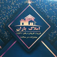 فروش یک واحد از دو واحد شهرک غرب
