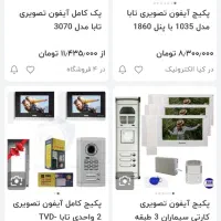 آیفون تصویری تابا مدل ۱۰۷۰ سه واحدی