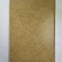 کتاب قدیمی کمیاب