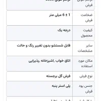 فرش ۶ متری قیطران|فرش|شهرکرد, |دیوار
