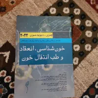 کتاب خون شناسی هنری