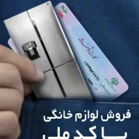 یخچال دوقلو و ساید اقساطی 24ماهه|یخچال و فریزر|مشهد, نوید|دیوار