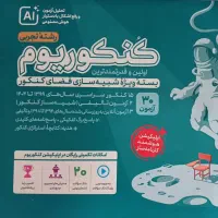 کنکوریوم تجربی