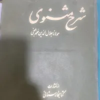 مثنوی عتیقه سال ۱۲۸۵