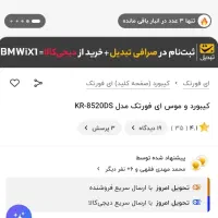 موس و کیبورد|قطعات و لوازم جانبی رایانه|کرج, حصارک بالا|دیوار