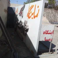 تابلو به فروش میرسد|فروشگاه و مغازه|ایرانشهر, |دیوار