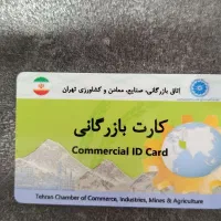 مشارکت کارت بازرگانی حقوقی