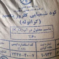 کود شیمیایی کلرورپتاسیم