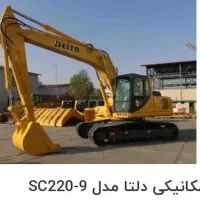 بیل مکانیکی دلتا ۲۲۰