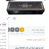 اتولامارکراتین۲۳۰۰|آرایشی، بهداشتی، درمانی|زنجان, |دیوار