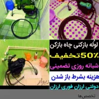 چاهبازکن فنرزن تضمینی *منصف دولتی *ارزانتر فوری|خدمات پیشه و مهارت|یزد, |دیوار