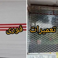 نصب وتعمیر کرکره برقی وکرکره ساده قدیمی 24ساعت|خدمات پیشه و مهارت|مشهد, طلاب|دیوار