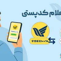 تایید کدپستی و استعلام کدپستی و ثبت کدپستی جدید|خدمات رایانه‌ای و موبایل|زهک, |دیوار