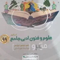 کتاب کنکور انسانی. معارف|کتاب و مجله ادبی|مشهد, سرافرازان|دیوار