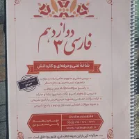 جزوه فارسی دوازدهم فنی حرفه‌ای