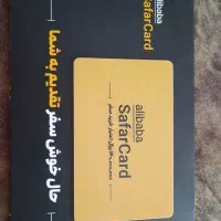 سفر کارت علی بابا