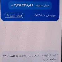 واگذاری امتیاز امید بانک سپه