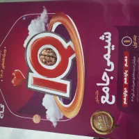 شیمی جامع کنکور ایکیو جلد ۱و۲