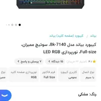 کیبورد rgb دار(لطفا عکس ها رو ببینید)|قطعات و لوازم جانبی رایانه|الیگودرز, |دیوار