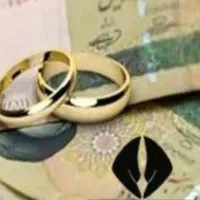وام ازدواج 700ملیونی 220نقد