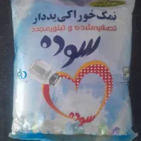 پخش  نمک