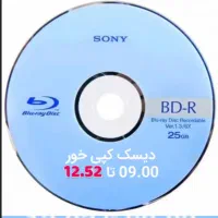 فروش دیسک کپی خور کردن تا ورژن *12.52*