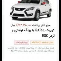 حواله خوردو کوییک رینگ فولادی GR