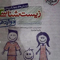 کتاب زیست دوازدهم خیلی سبز