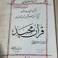 قرآن کریم|کتاب و مجله مذهبی|تهران, تاکسیرانی|دیوار
