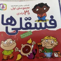 کتاب کودک|کتاب و مجله ادبی|تهران, ائمه اطهار|دیوار